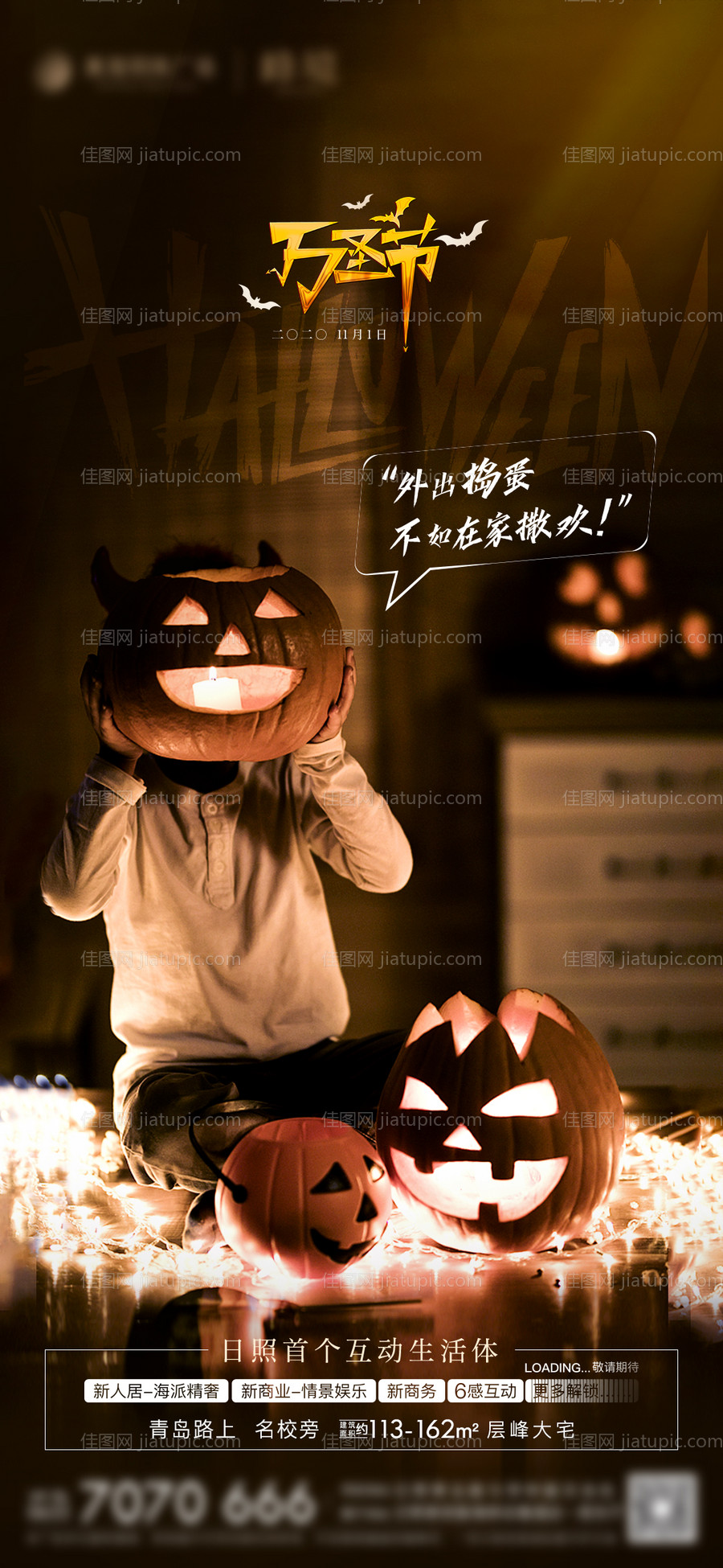 房地产万圣节节日节气微单海报-源文件