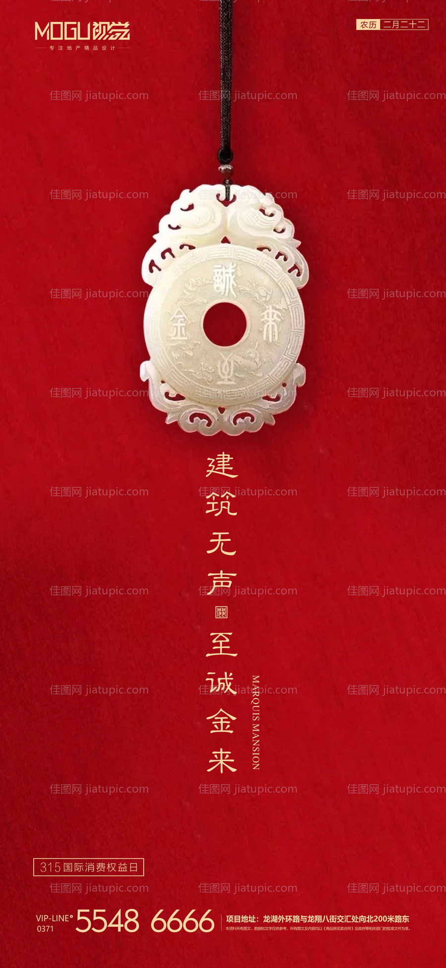 地产315国际消费日微信海报-源文件