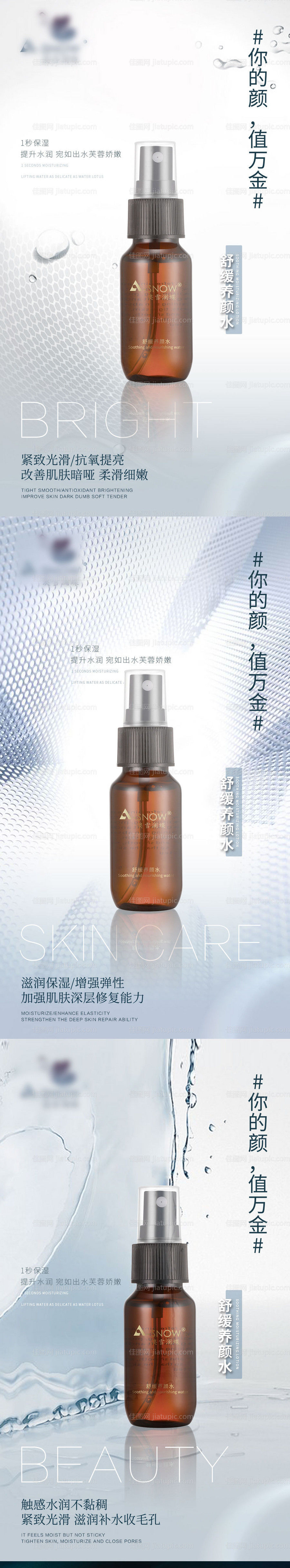 护肤品产品海报-源文件