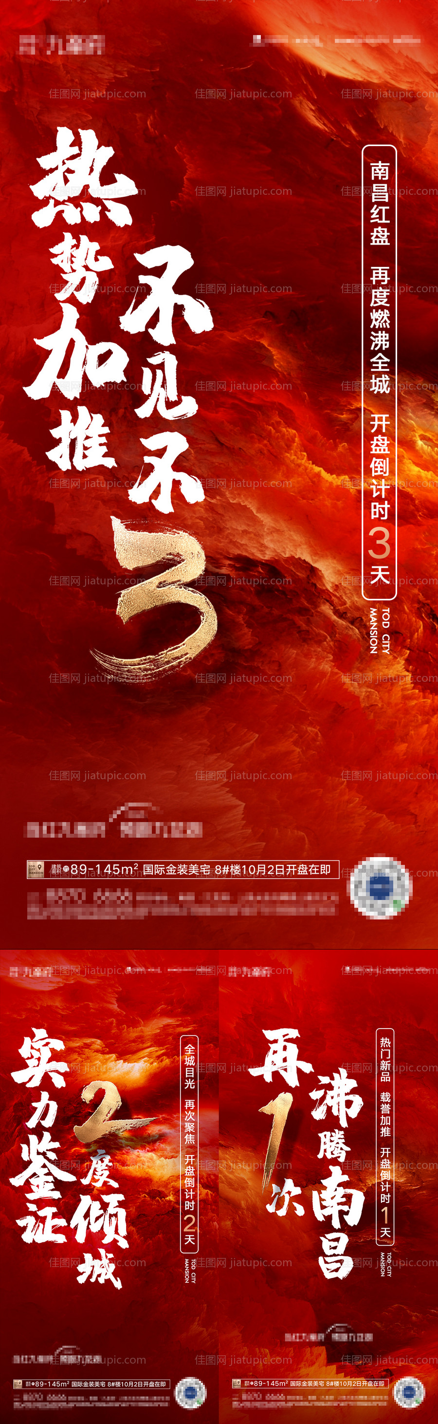 开盘倒计时红色金色单图刷屏-源文件