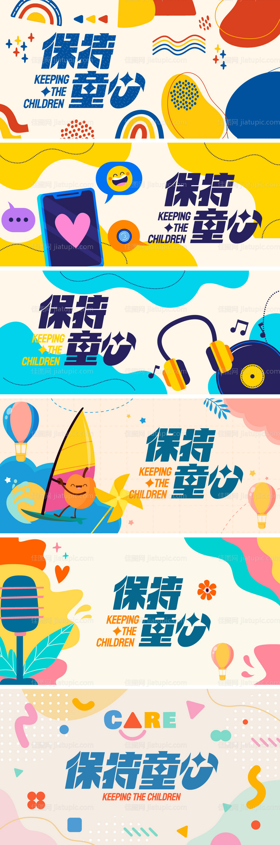 儿童创意扁平展板-源文件