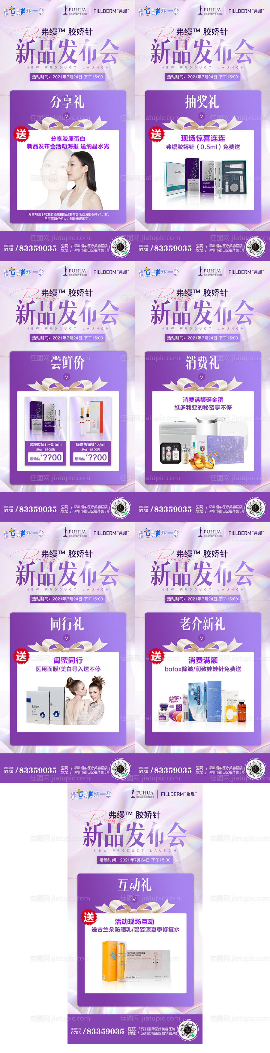 医美新品发布会系列海报-源文件