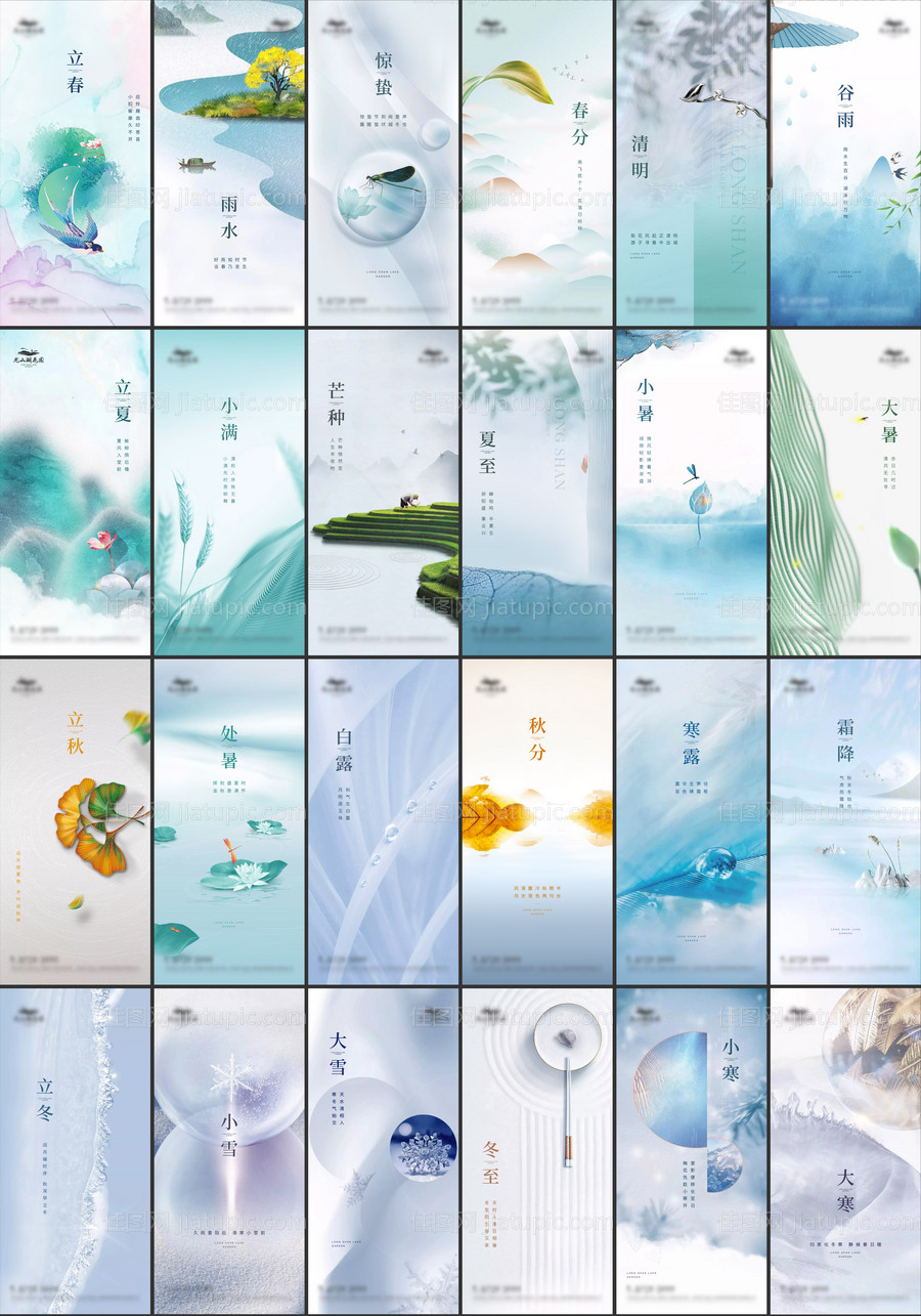 节气贴片-源文件