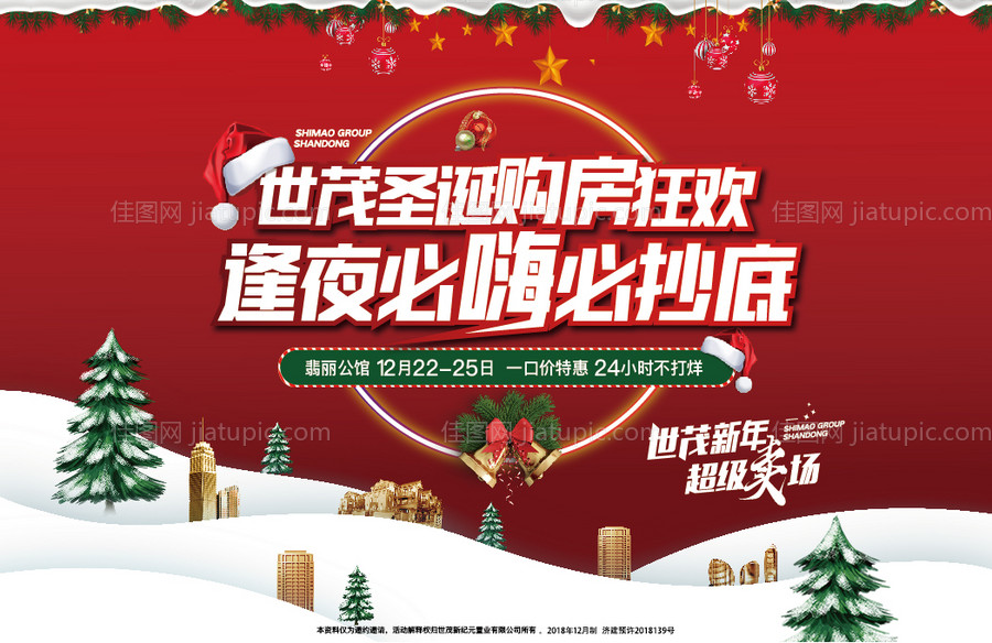 地产圣诞节狂欢促销活动展板-源文件