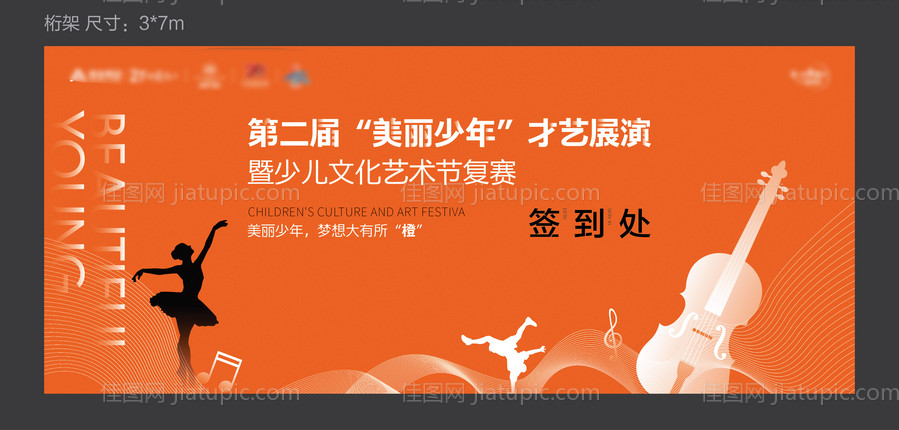 才艺背景板-源文件