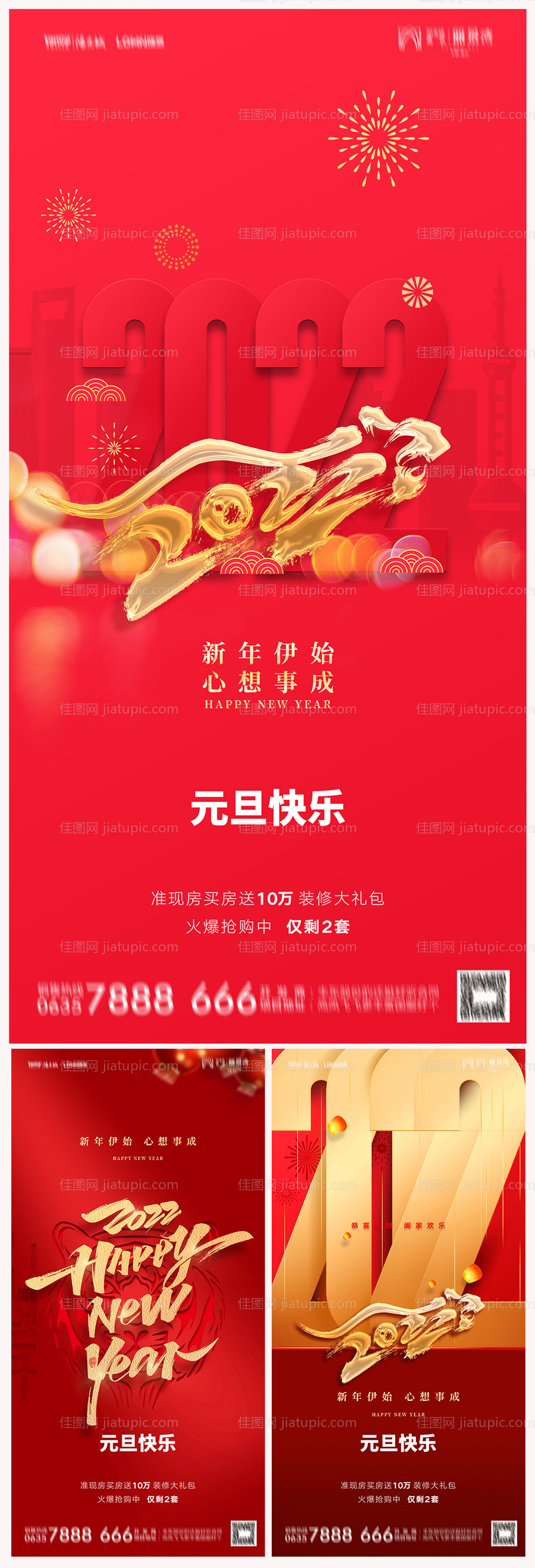 地产2022虎年元旦新年海报-源文件