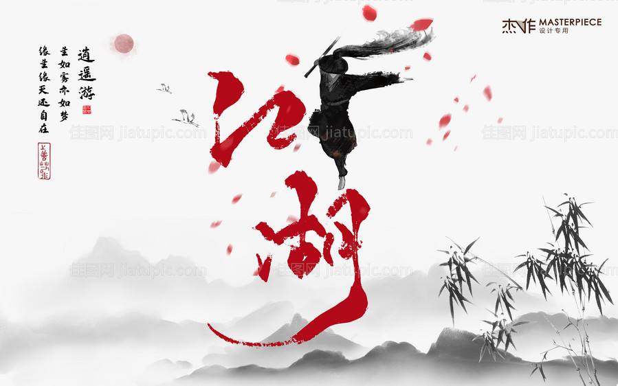 江湖武侠中国风海报-源文件