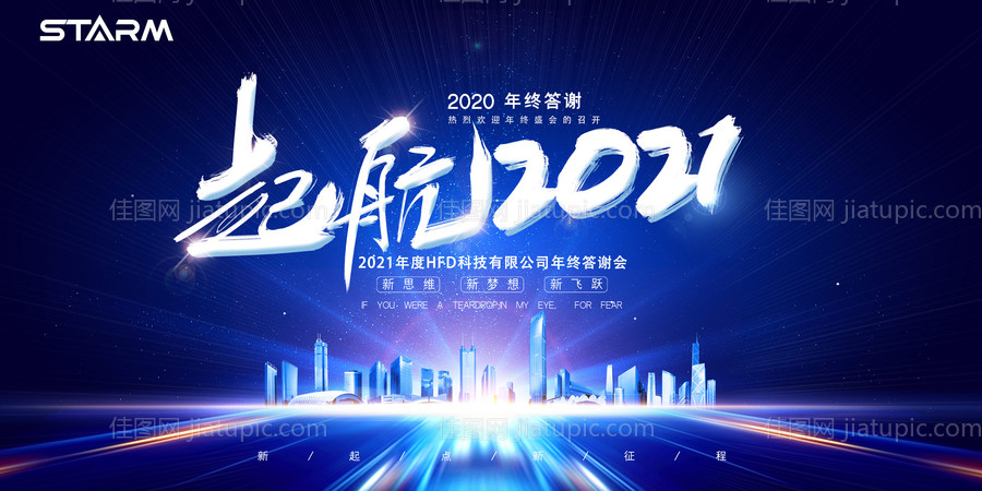 企业答谢会活动背景板-源文件