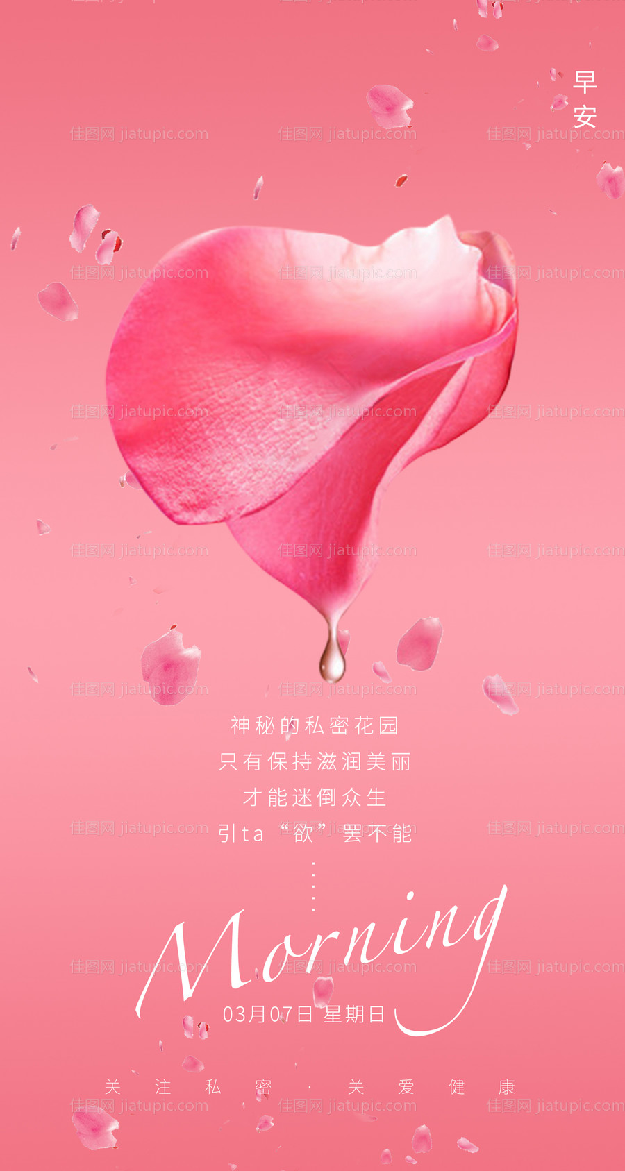 私密早安海报-源文件