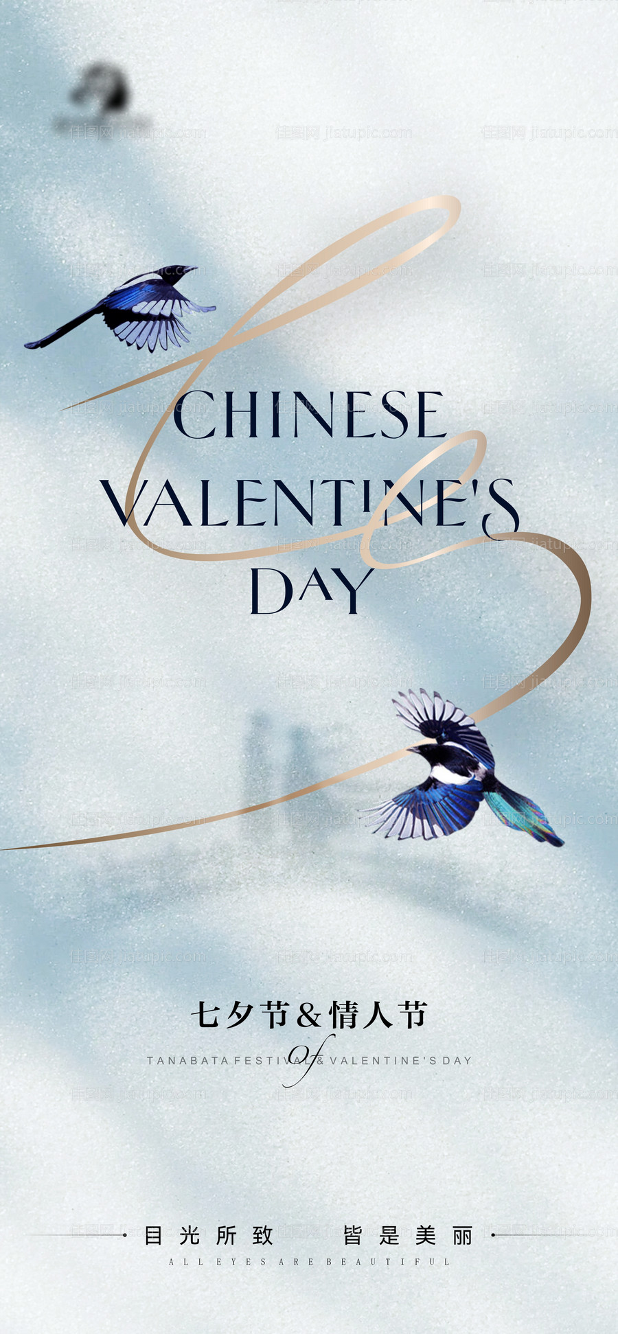 地产医美七夕情人节海报-源文件