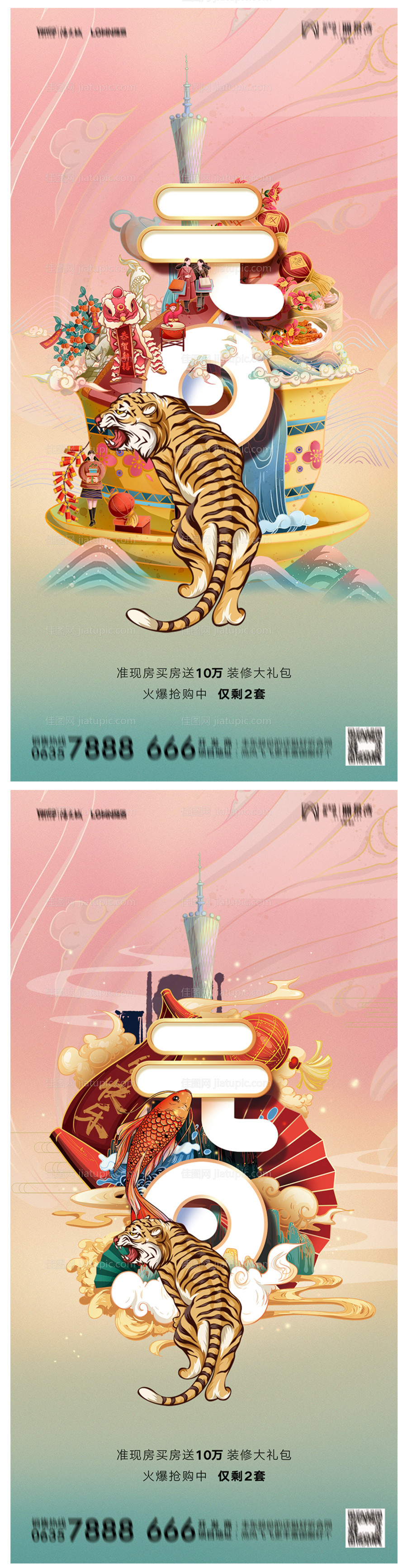 地产2022虎年元旦新年海报-源文件