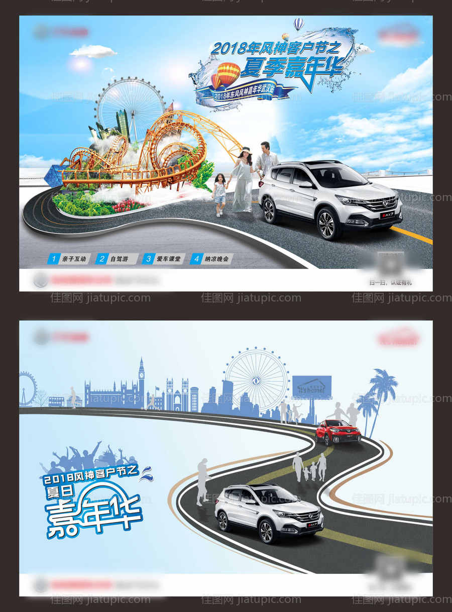 汽车夏季嘉年华 -源文件