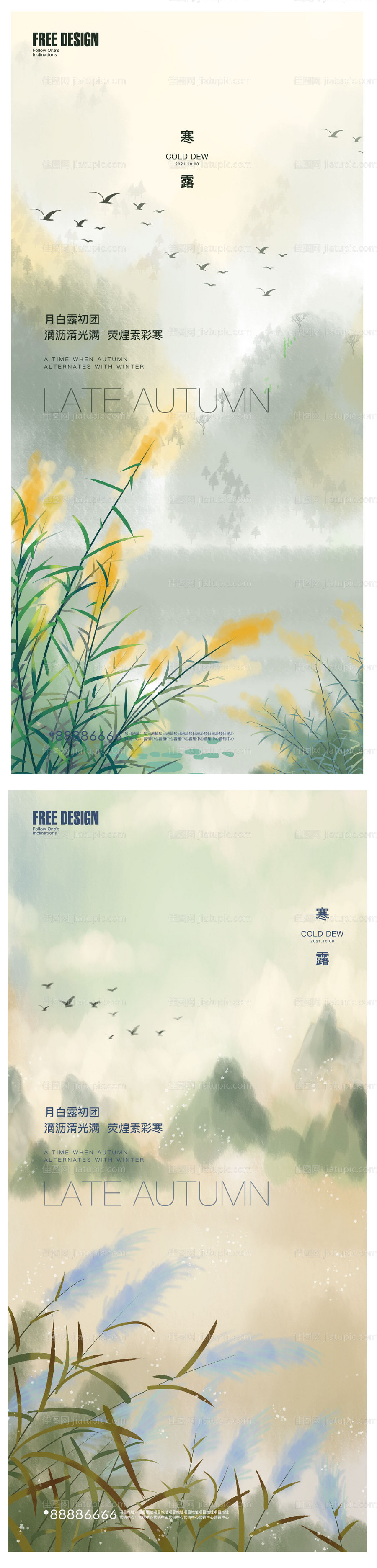 寒露微信稿-源文件