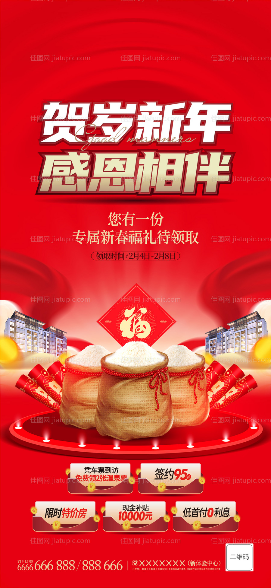 贺岁新年送大米活动海报-源文件