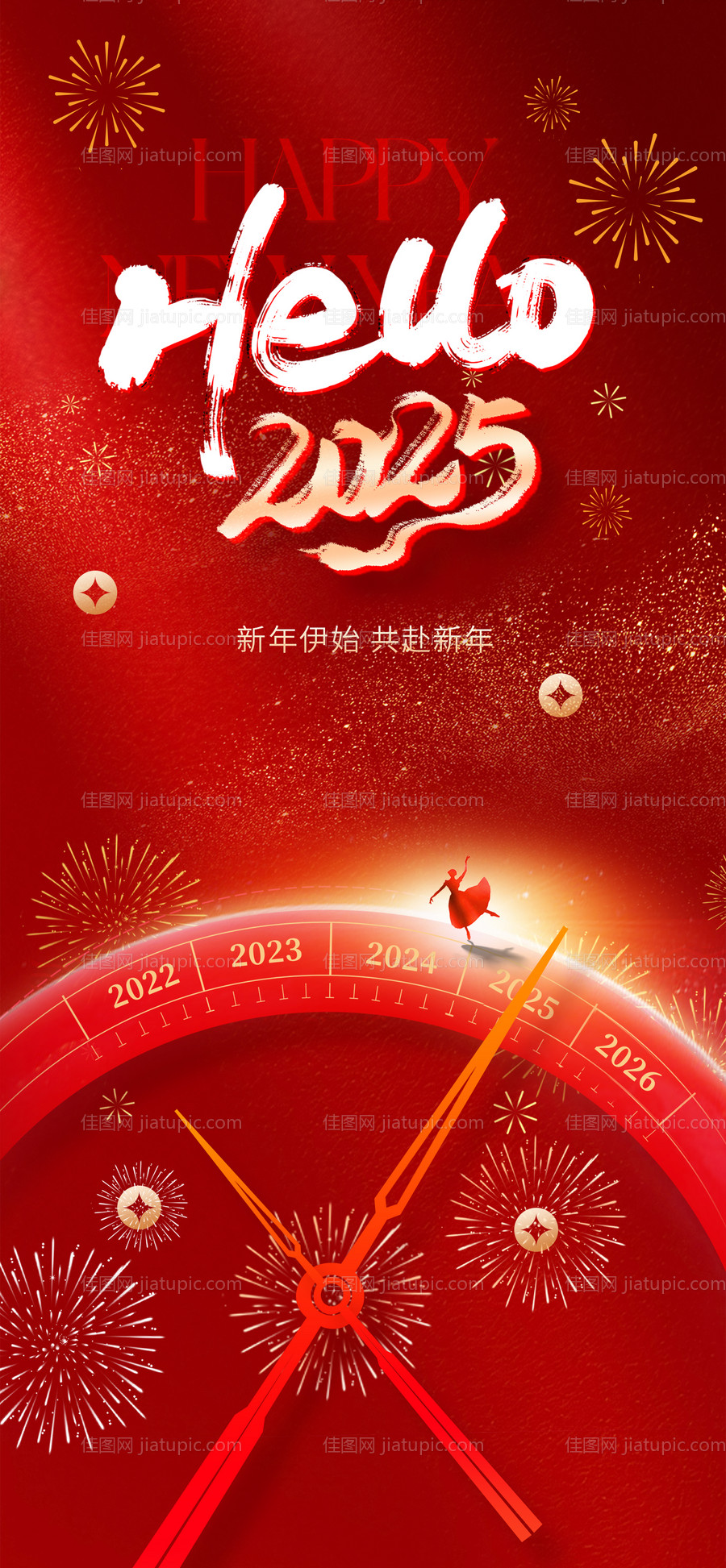 2025蛇年元旦节日海报-源文件