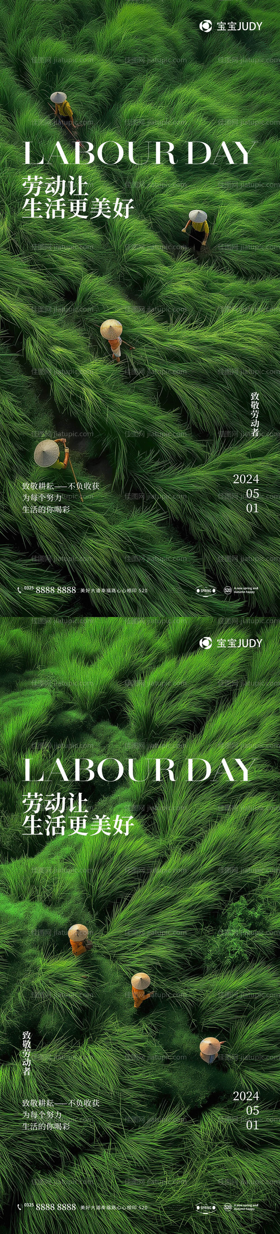 劳动节海报-源文件