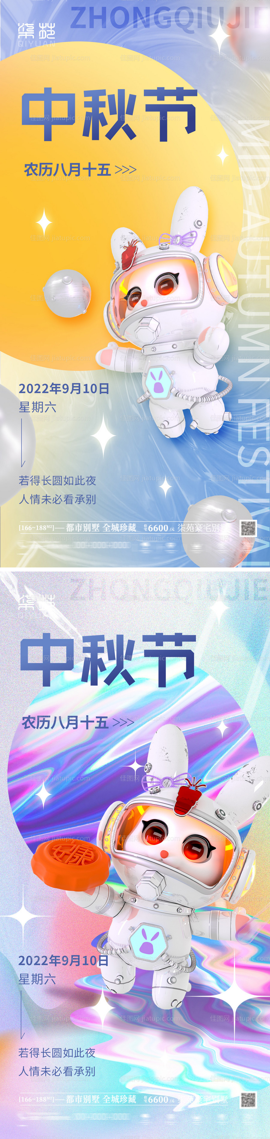 中秋节海报-源文件