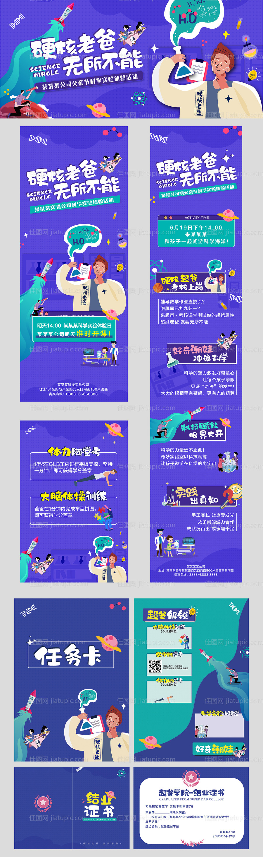 父亲节科学实验活动物料-源文件