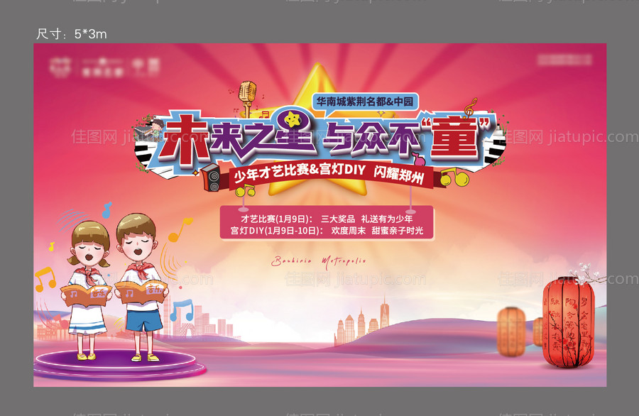 地产唱歌比赛背景板-源文件