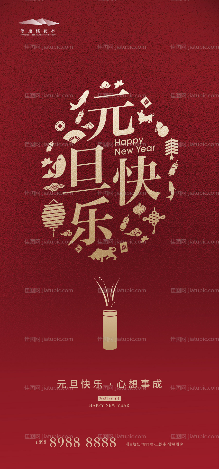 守福待兔春节元旦节日海报-源文件