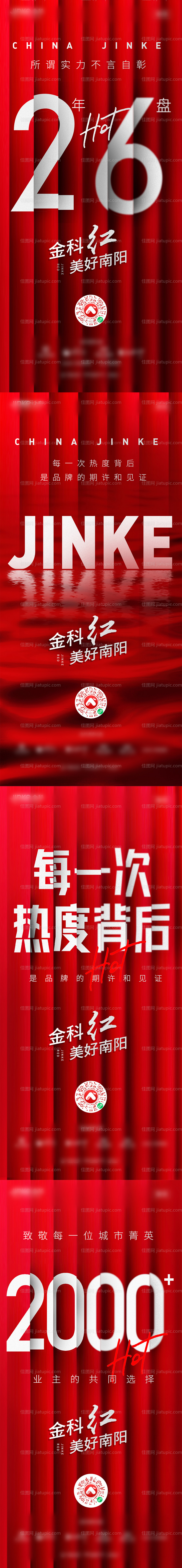 地产热销系列海报-源文件