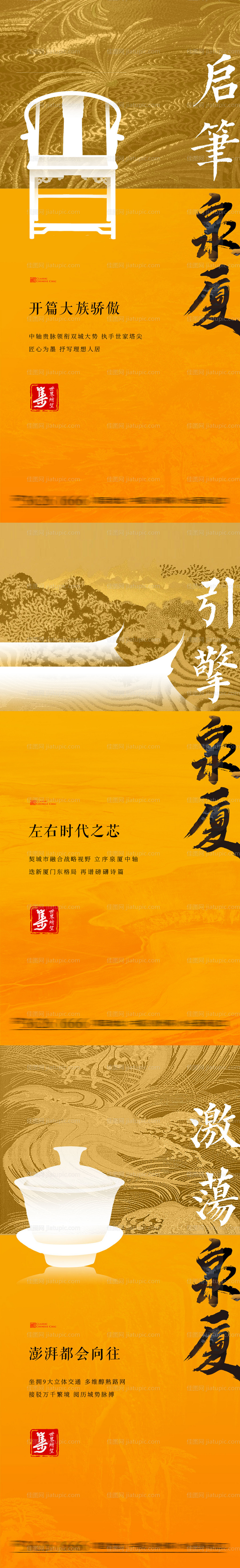 地产中式调性加推系列海报-源文件