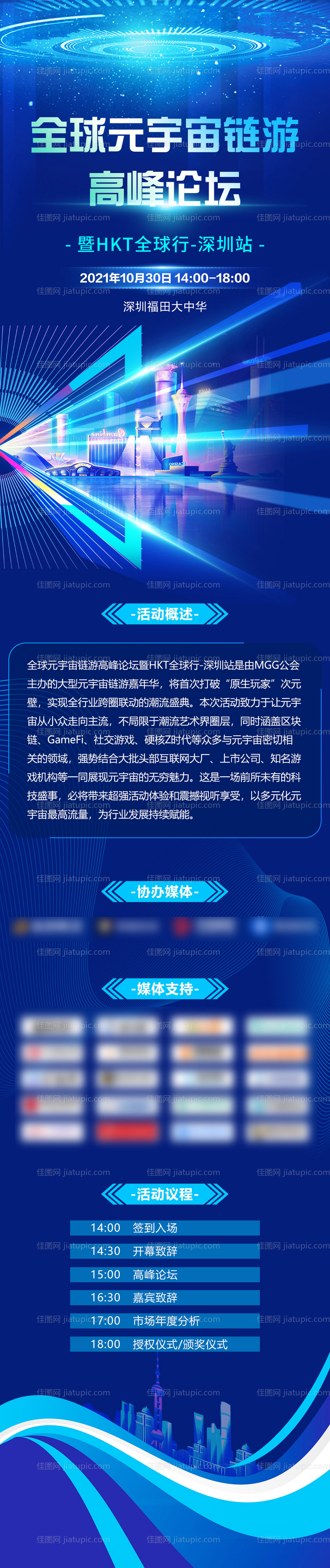 科技感商务活动邀请函长图H5-源文件