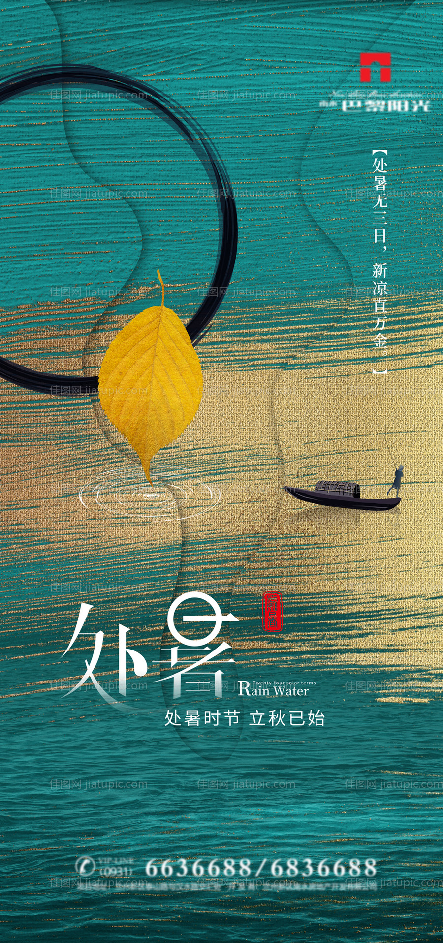 创意处暑节气-源文件