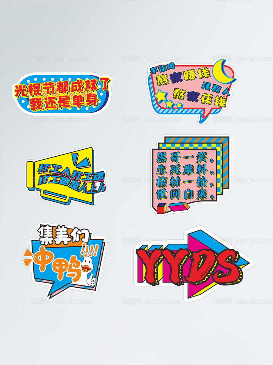 热门网络流行语标语拍照道具手举牌-源文件