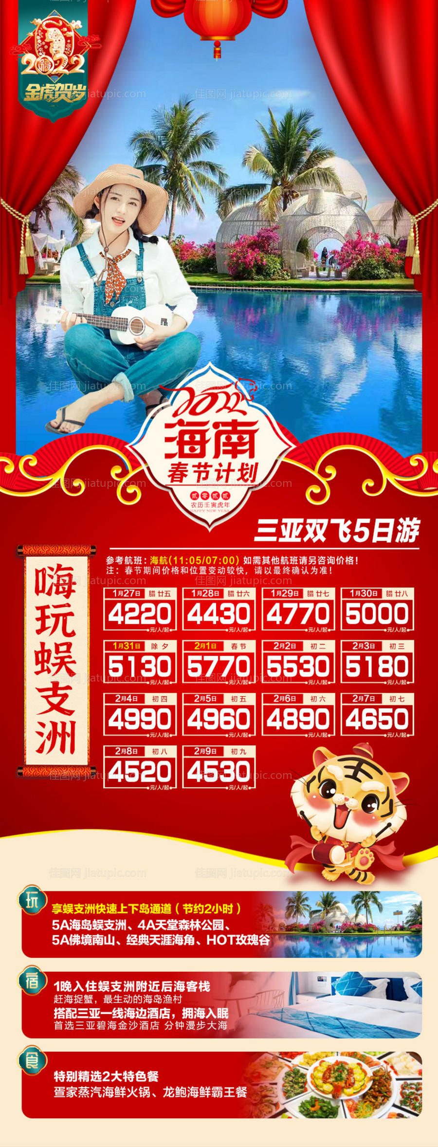 嗨玩蜈支洲海南长图海报-源文件