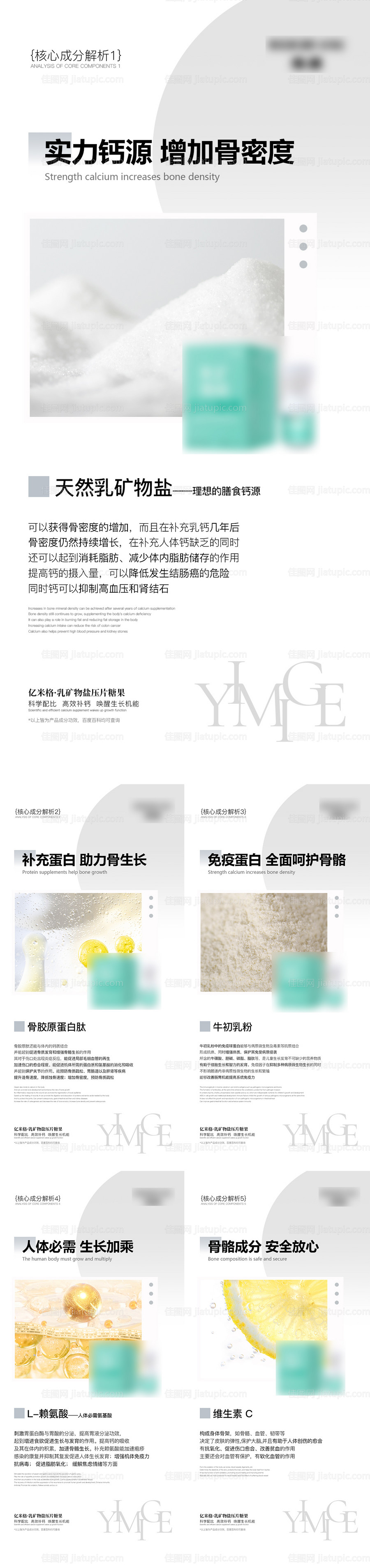 产品成分海报-源文件