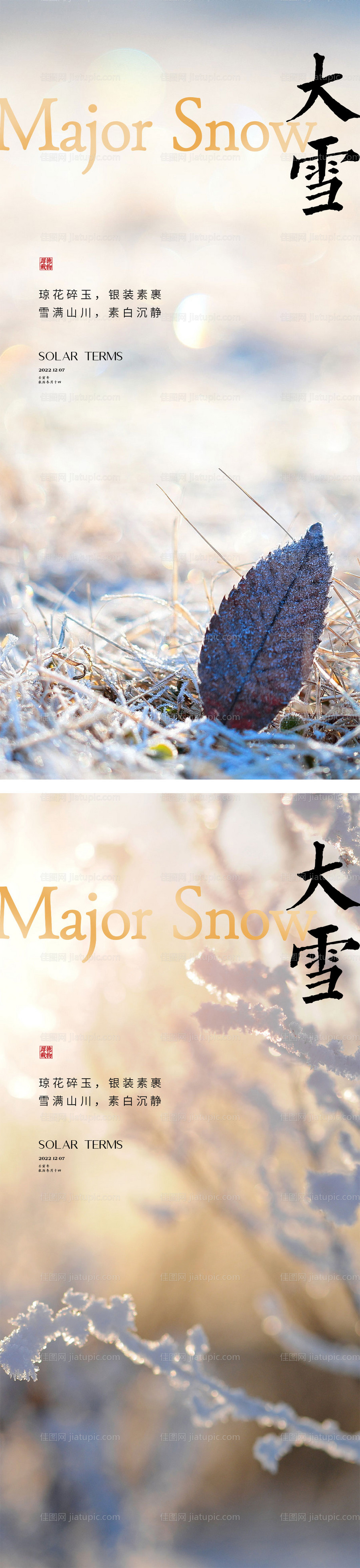 大雪节气海报 -源文件