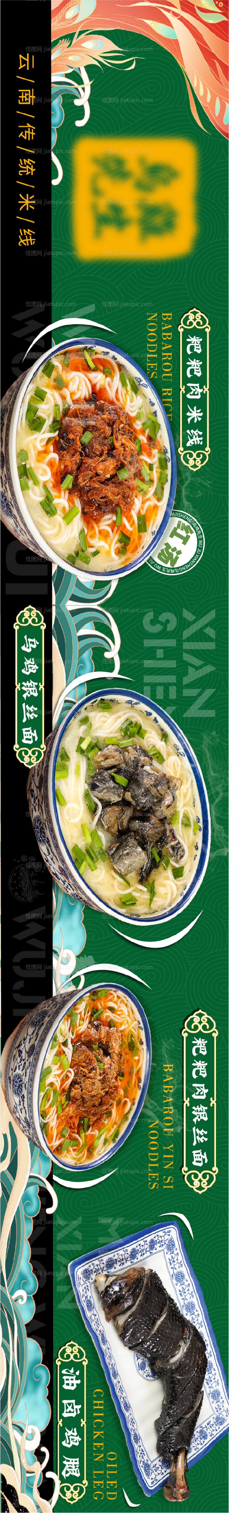 餐饮米线招牌banner-源文件