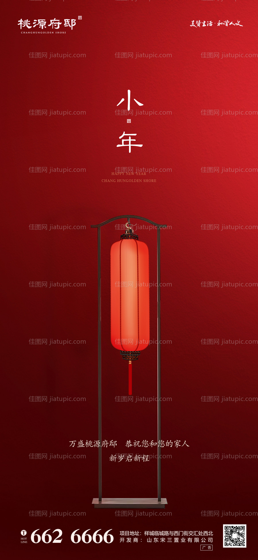 大气红色简洁新中式房地产春节小年海报-源文件