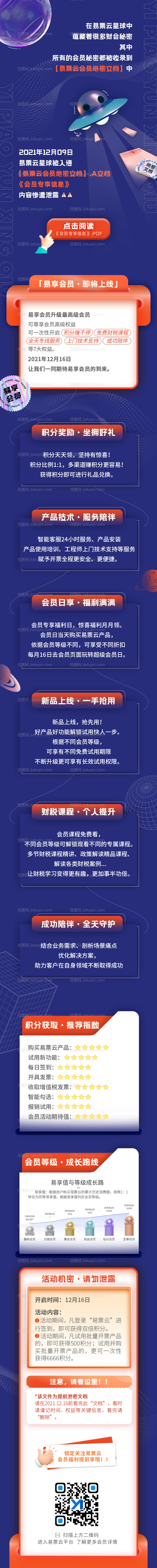 会员积分星球长图-源文件