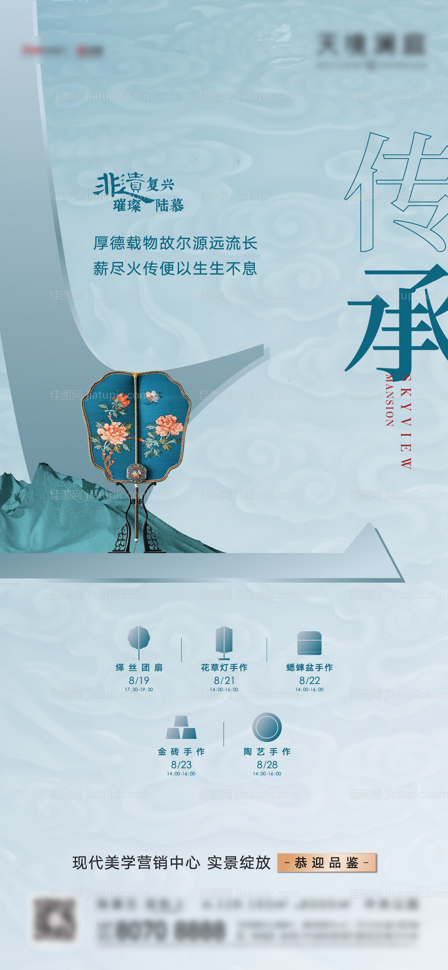 非遗活动海报-源文件