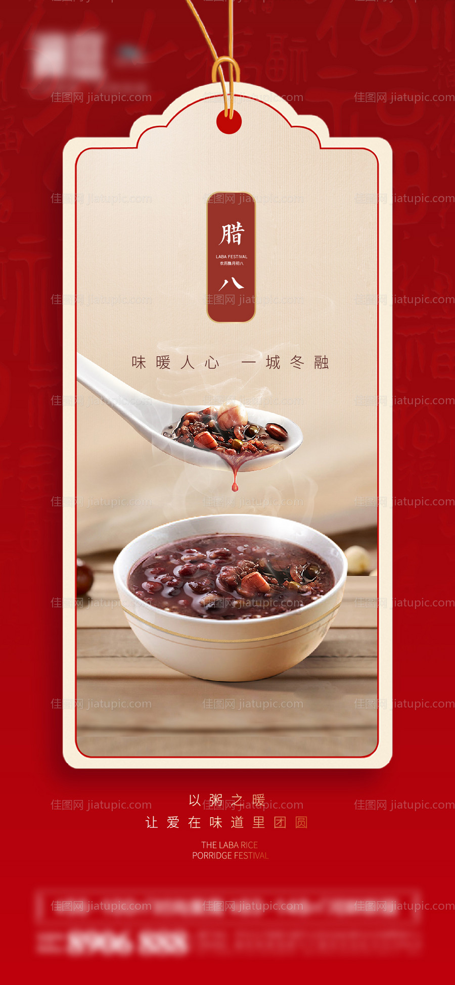 腊八节海报-源文件