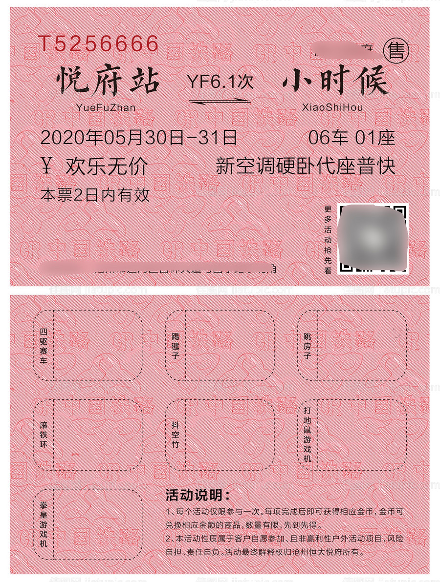 地产怀旧火车票-源文件