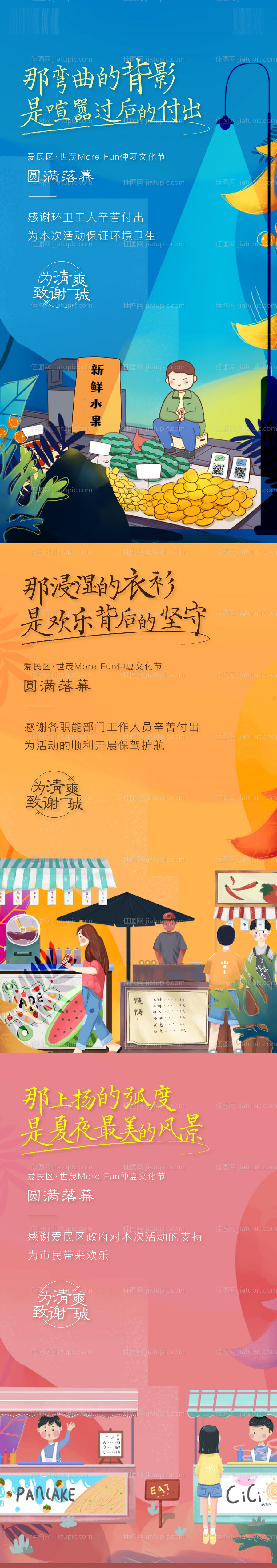 夜市插画海报-源文件