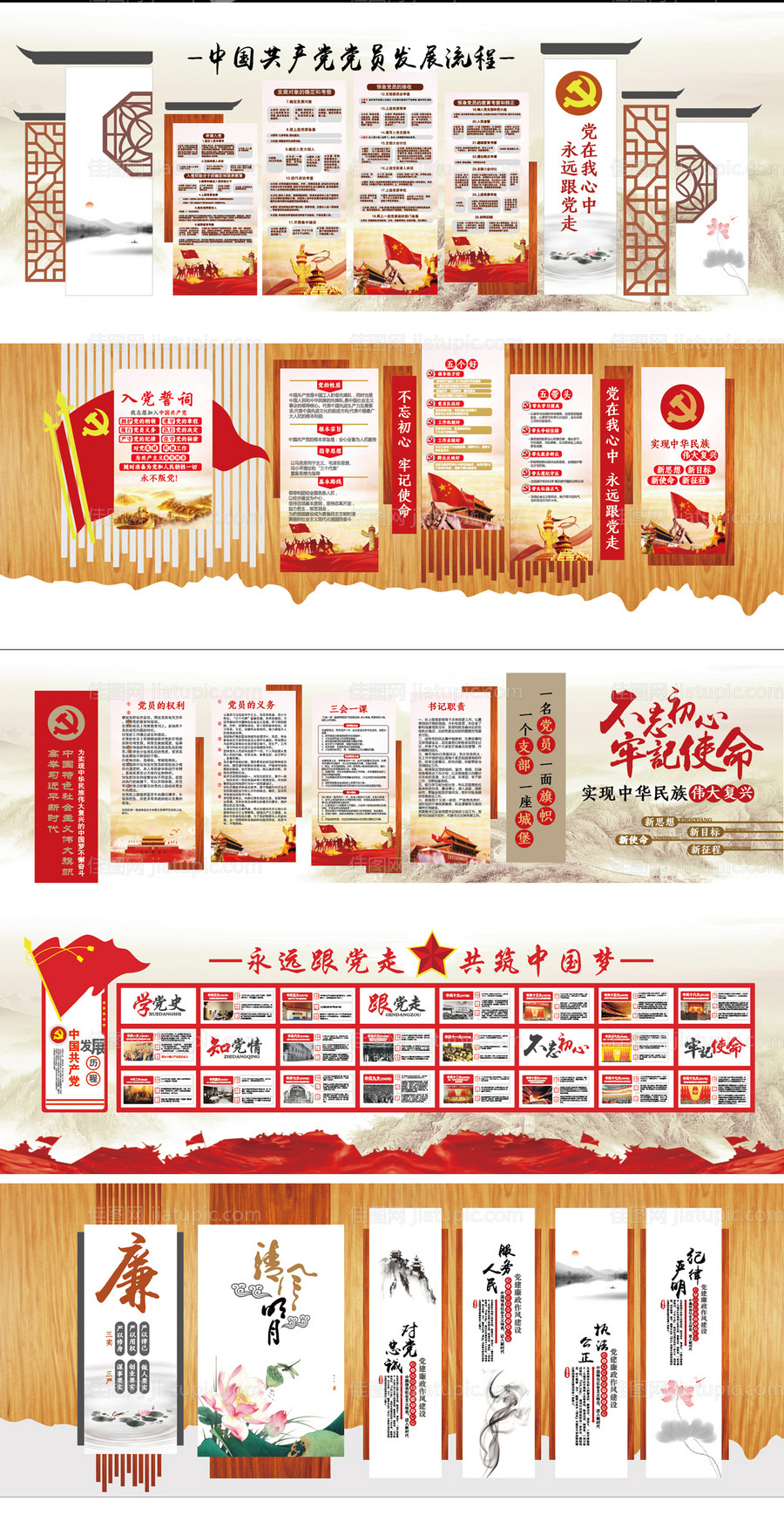 廉洁文化文化墙-源文件