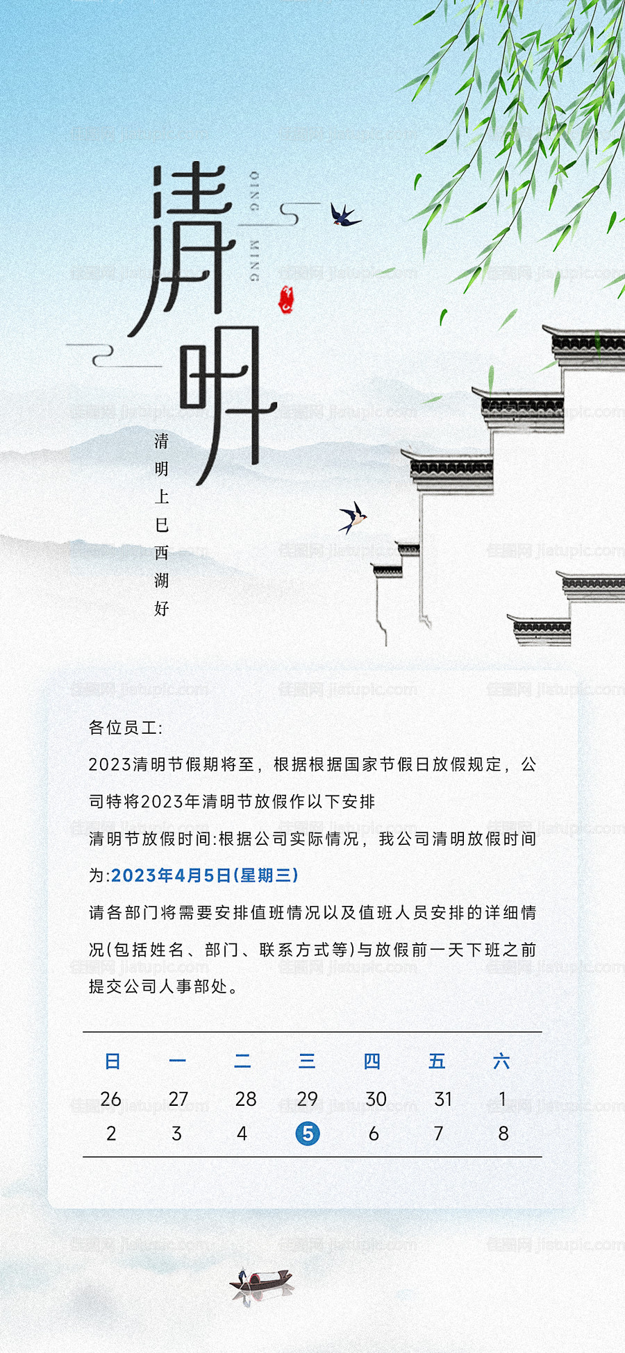 清明节放假通知-源文件