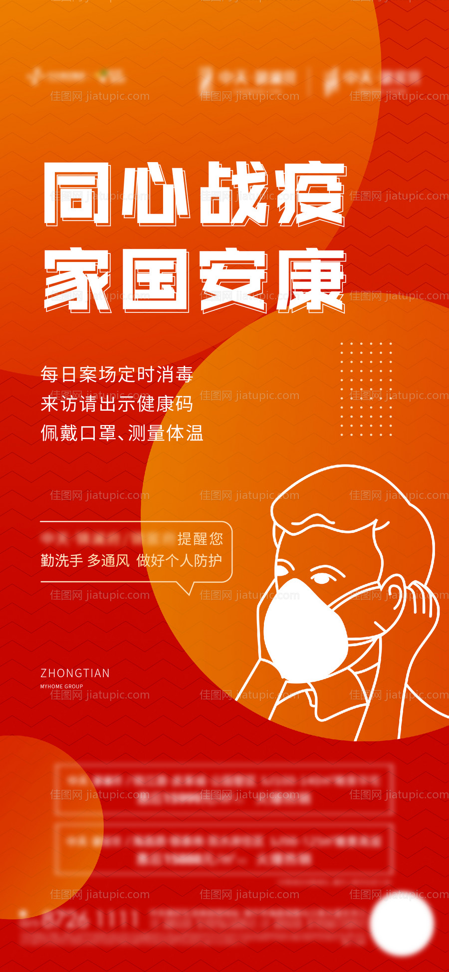 抗疫微信-源文件