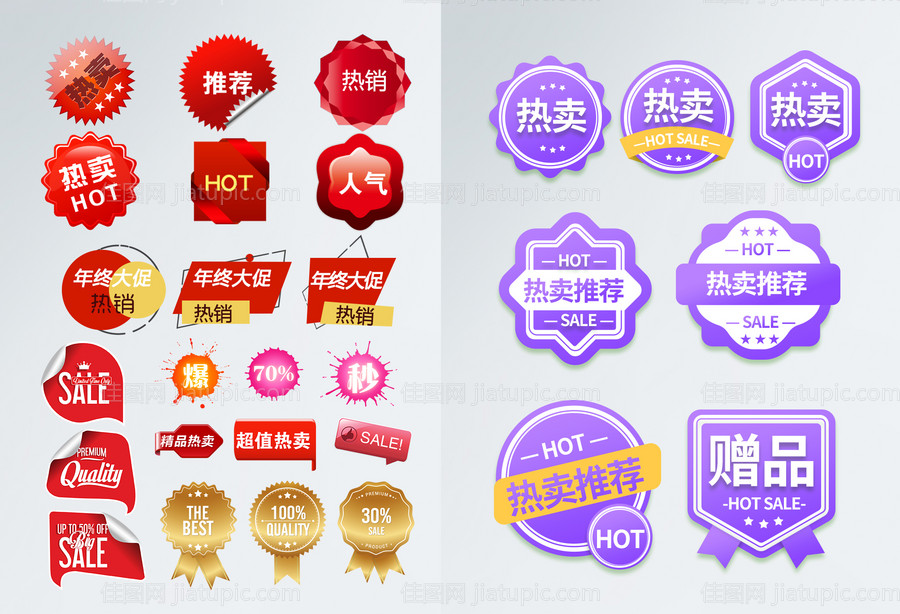 淘宝促销标签-源文件