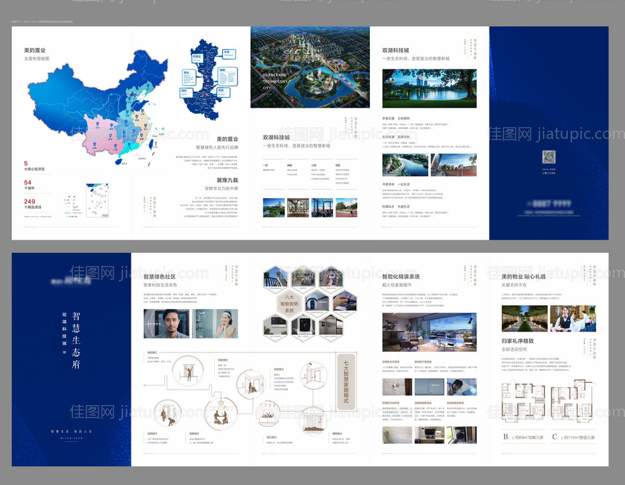房地产大气蓝金折页-源文件