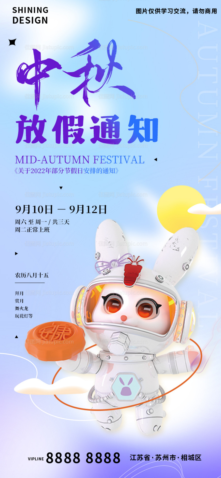 C4D潮流兔子元素中秋放假通知海报-源文件