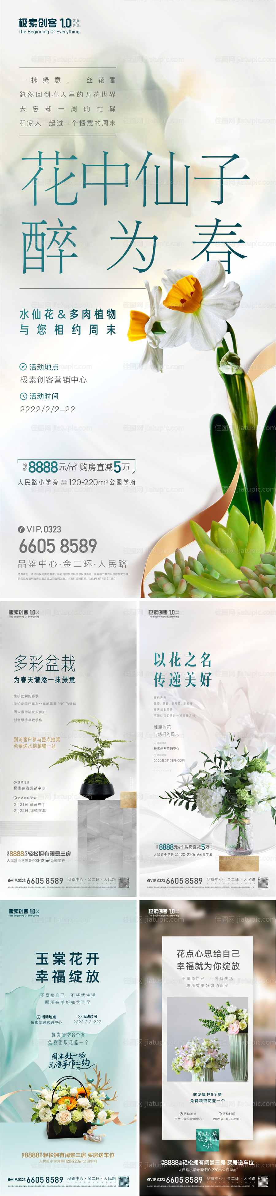 插花花艺DIY暖场活动系列海报-源文件