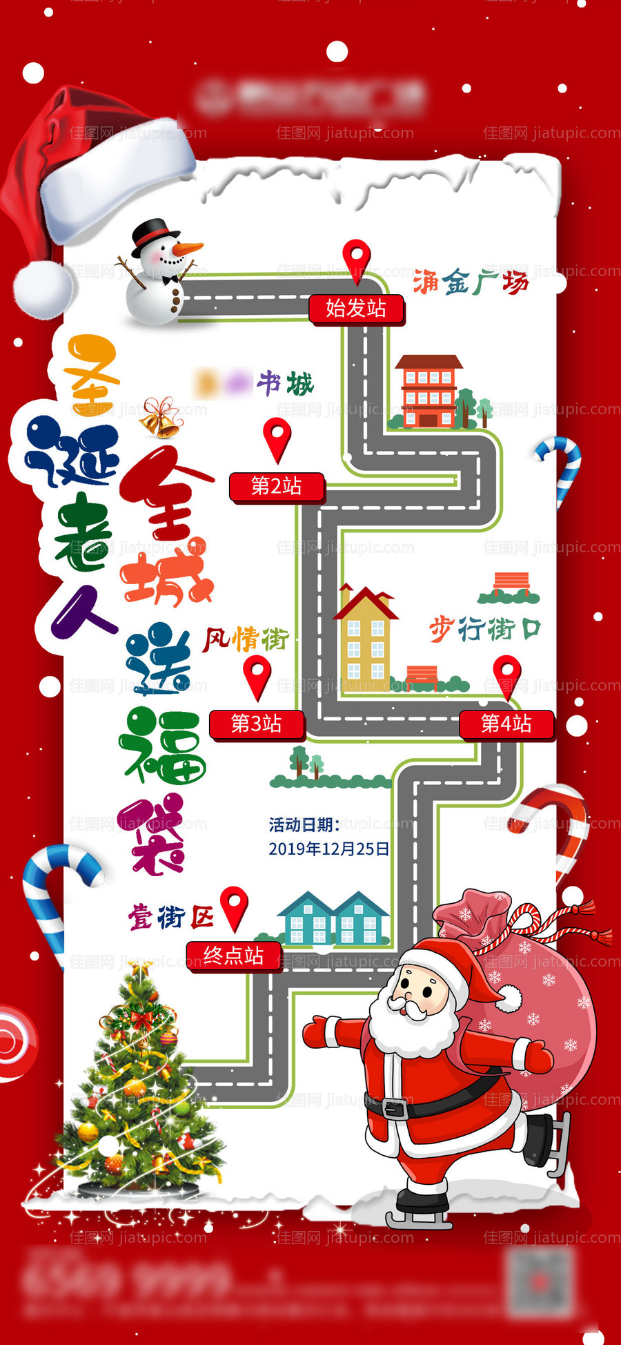 圣诞海报预告路线图-源文件