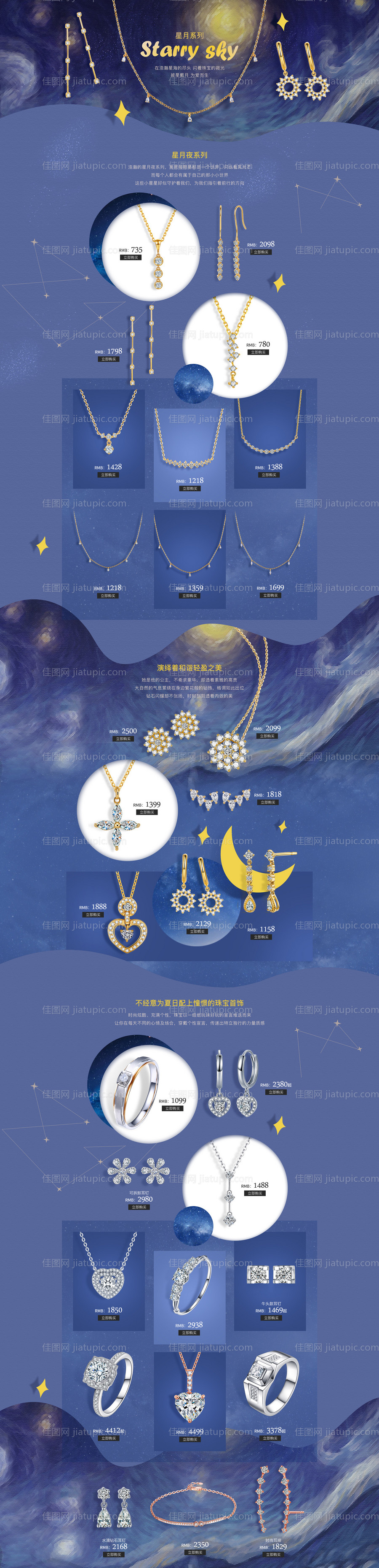 钻戒首饰电商蓝色星空手绘专题首页-源文件