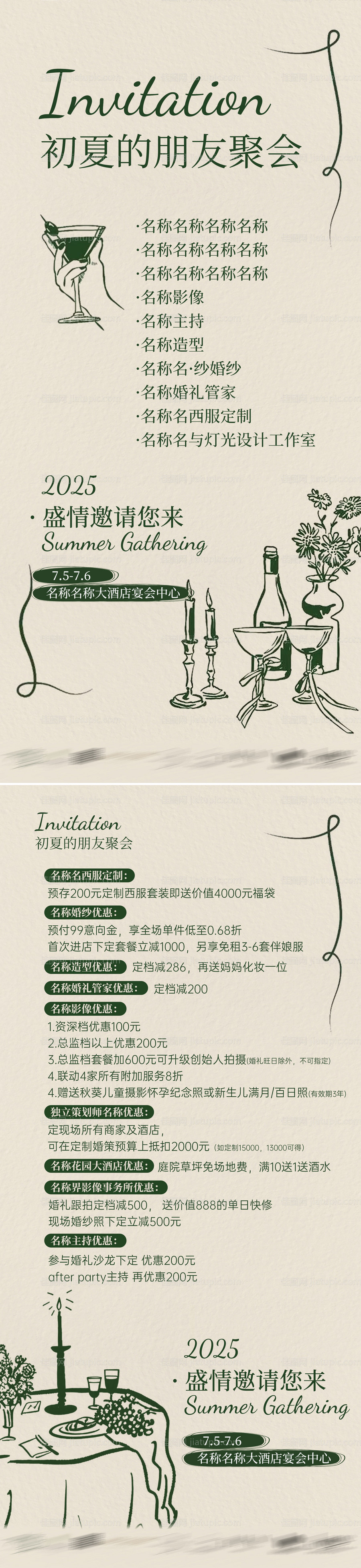 婚礼邀请函-源文件