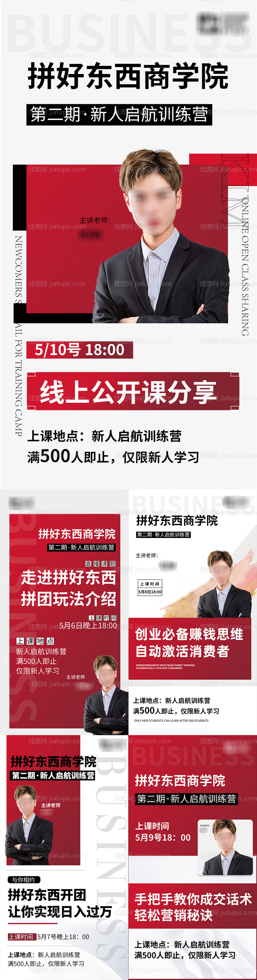 人物线上课程海报-源文件